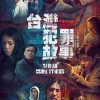 Taiwan Crime Stories