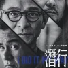 潛行