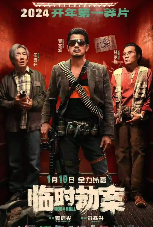 臨時劫案