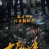 九龍城寨之圍城