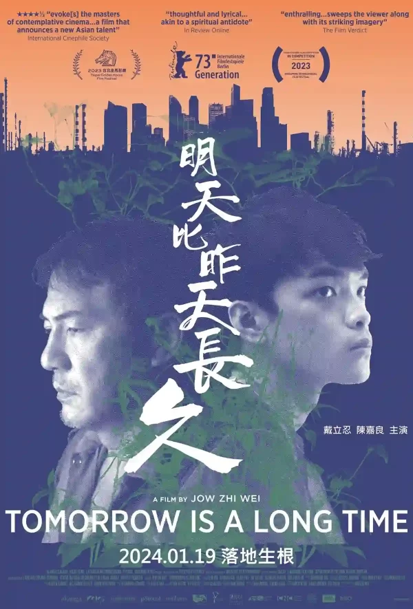 明天比昨天長久