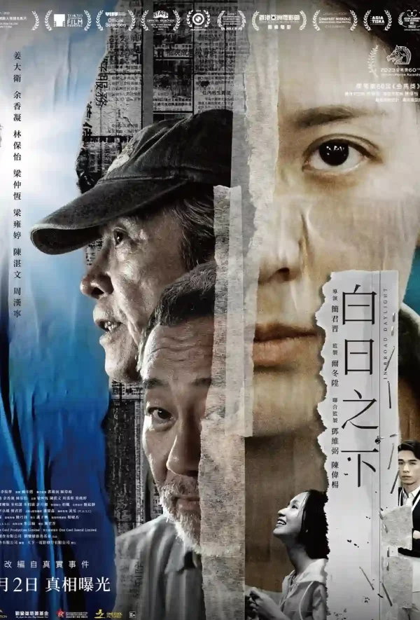 白日之下