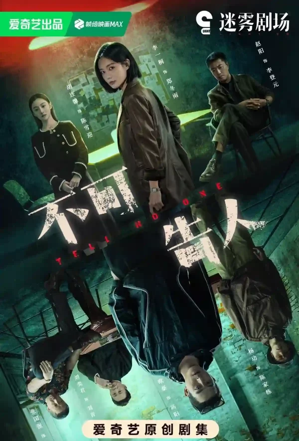 不可告人