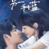 另一種藍