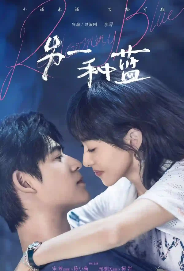 另一種藍