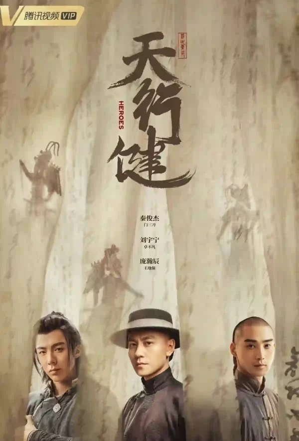 天行健