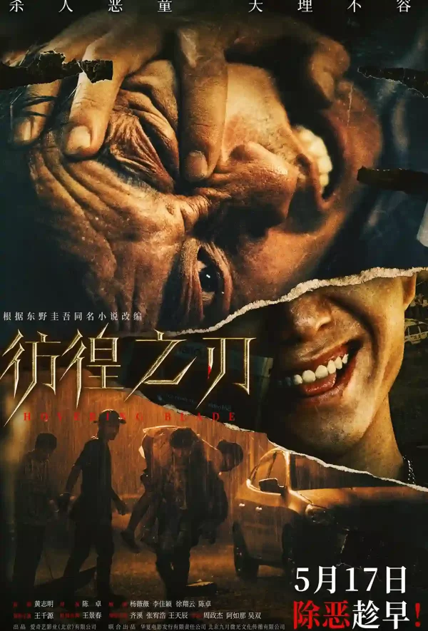 彷徨之刃