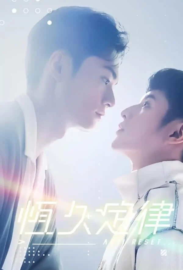 恆久定律