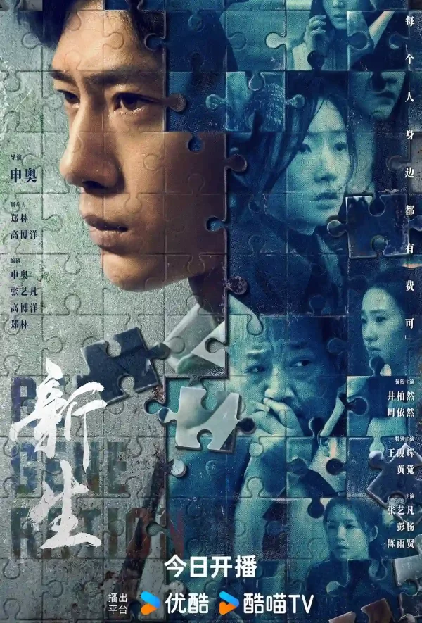 新生