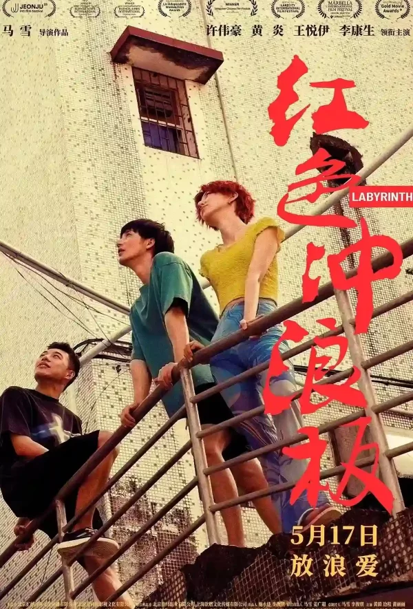 紅色衝浪板