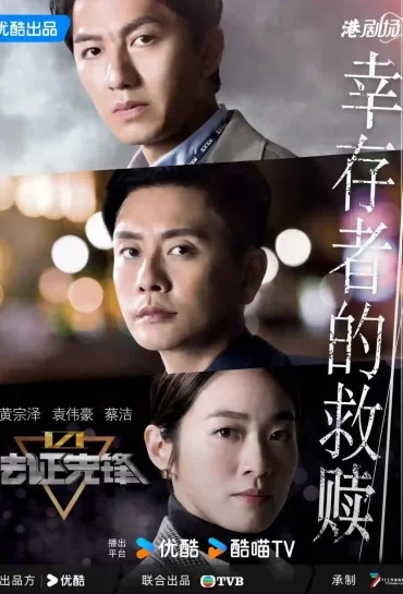Forensic Heroes 6