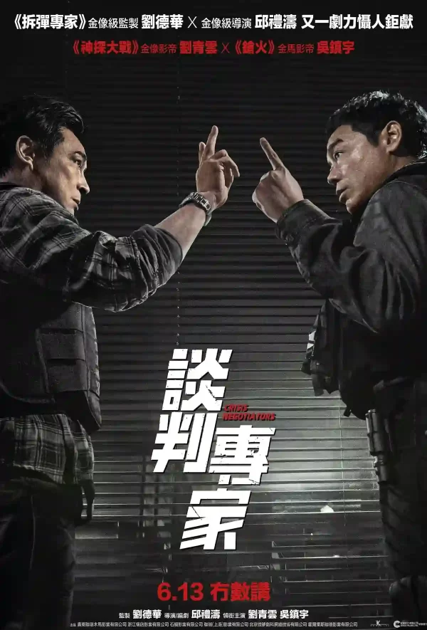 談判專家