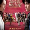 超神經械劫案下