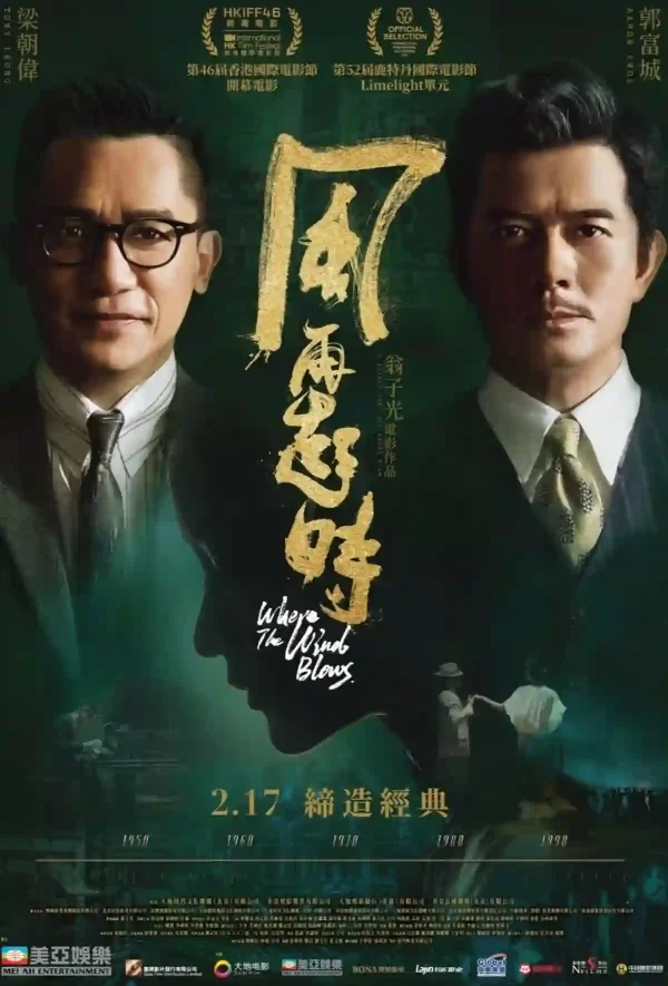 風再起時