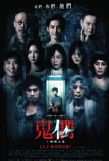 Them, Behind the Door