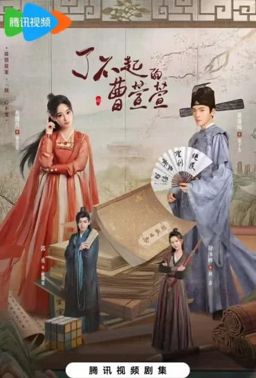 Cao Xuanxuan’s Love Journey