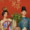 國色芳華