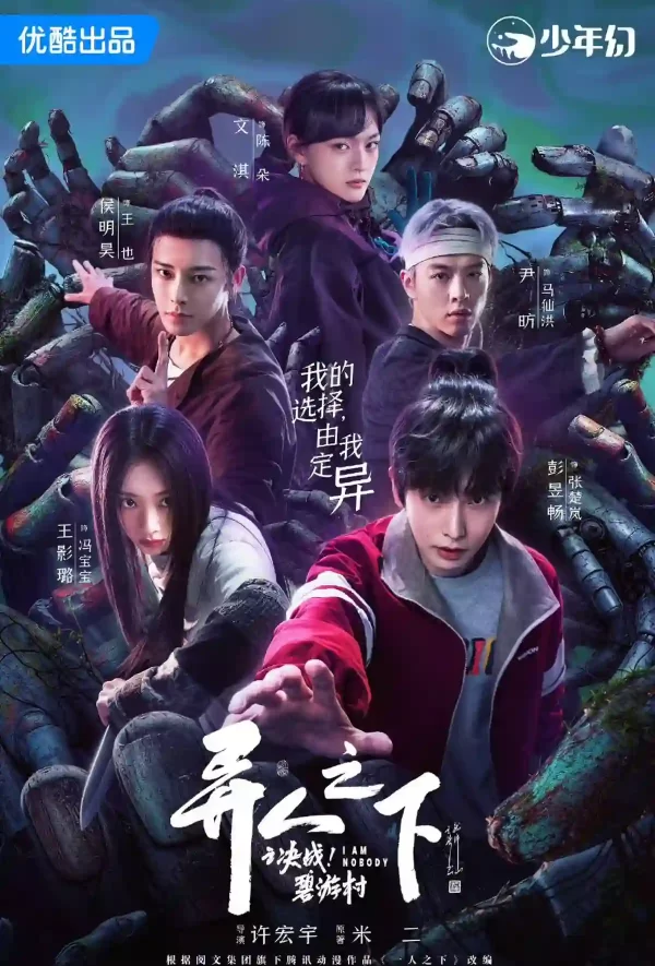 異人之下之決戰！碧游村