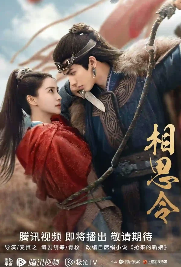 相思令