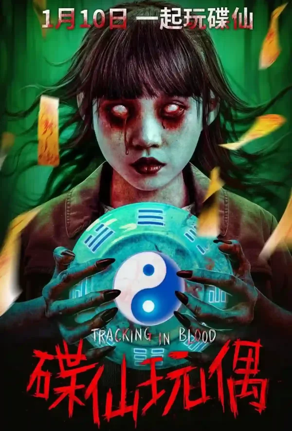 碟仙玩偶
