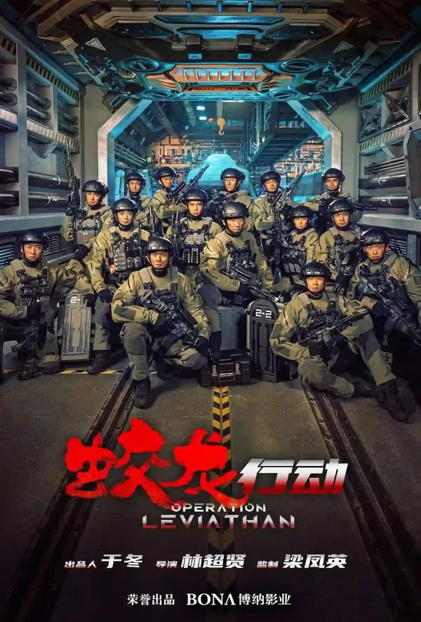 蛟龍行動