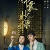 錦囊妙錄