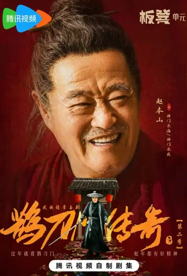 Legend of the Undercover Chef S2