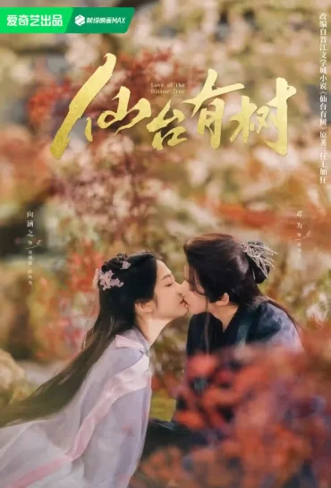 Love of the Divine Tree