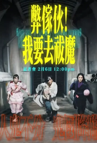 Oh No, I Gotta Ghost Bust!