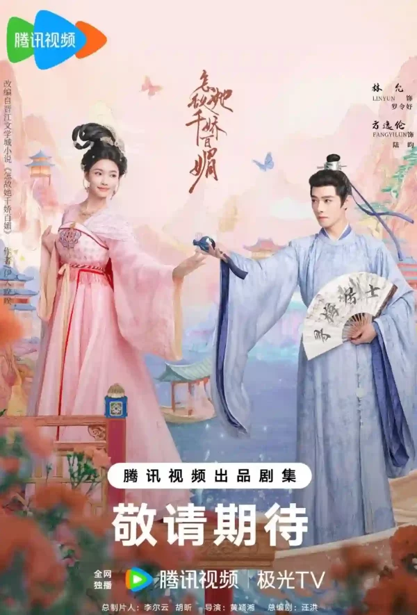 怎敵她千嬌百媚