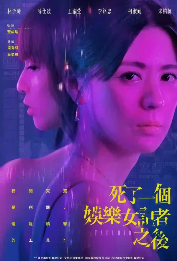 死了一個娛樂女記者之後