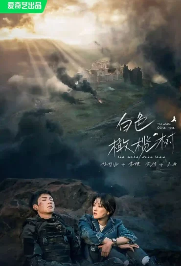 The White Olive Tree