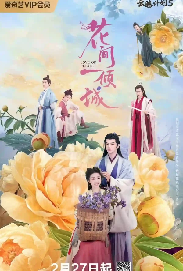 花間一傾城