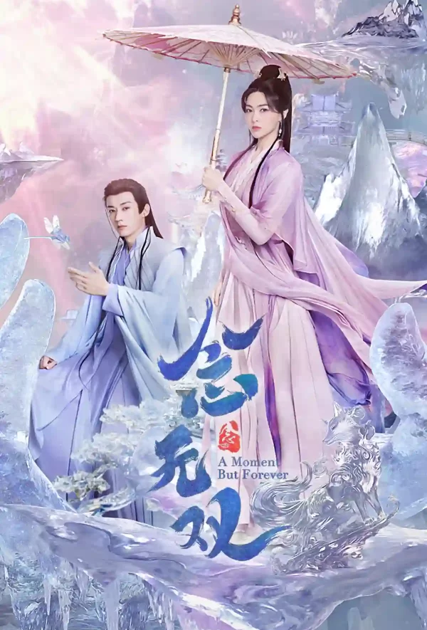 念無雙