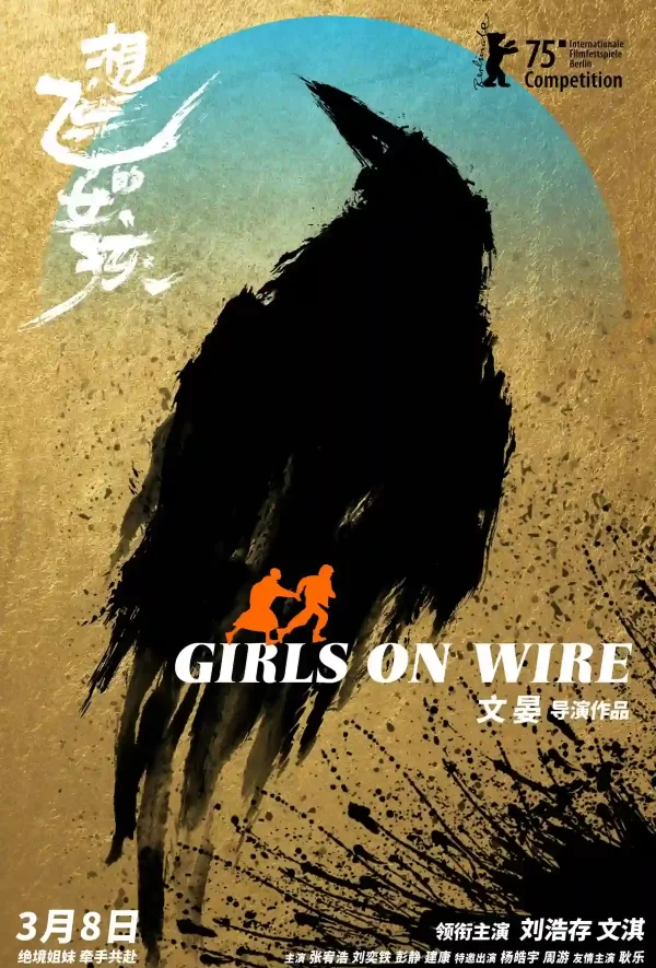 想飛的女孩
