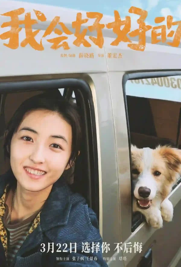 我會好好的