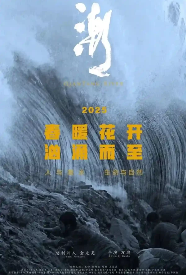 潮