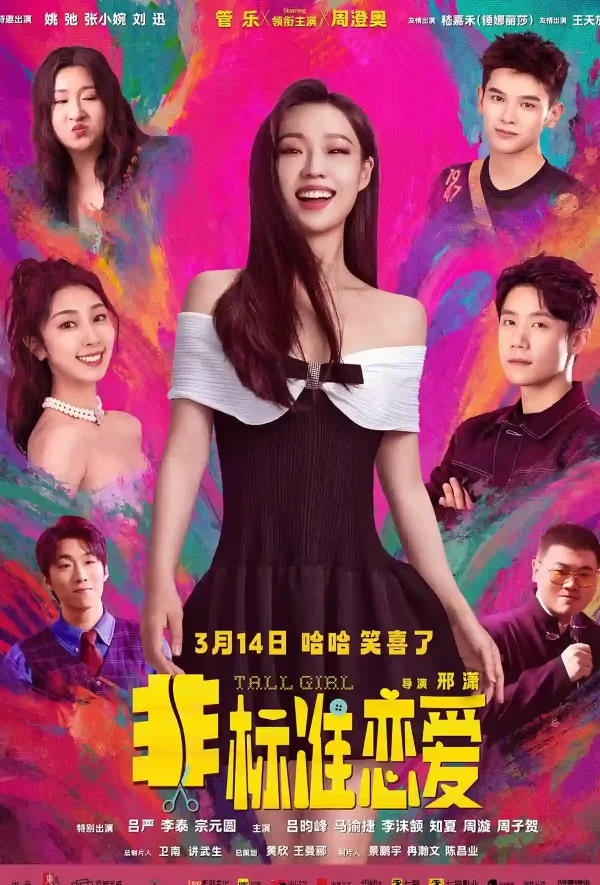非標準戀愛