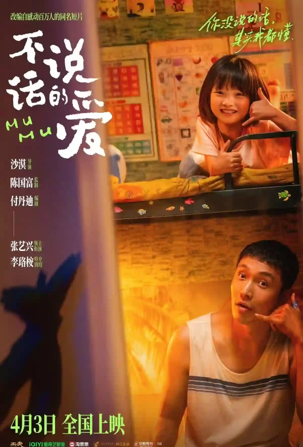 不說話的愛