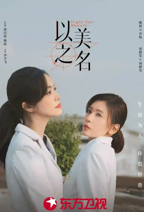 以美之名