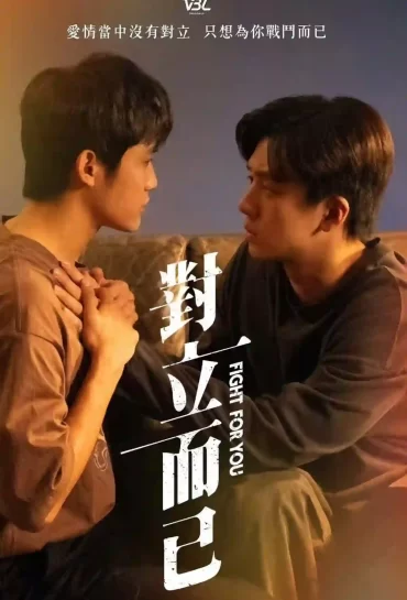 Fight For You