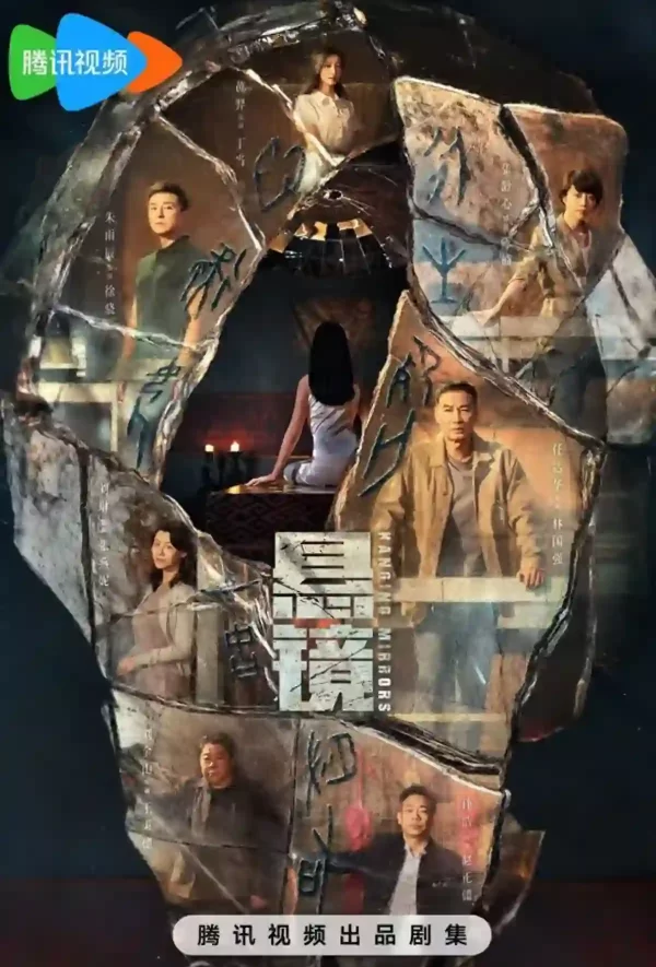 懸鏡