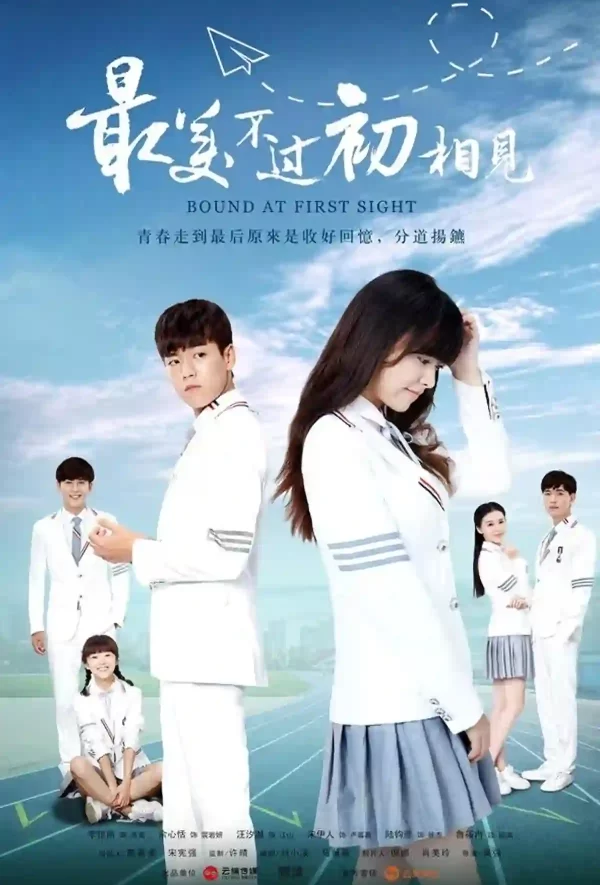 最美不過初相見