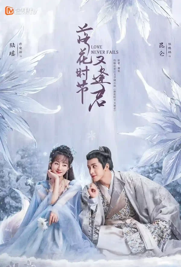 落花時節又逢君