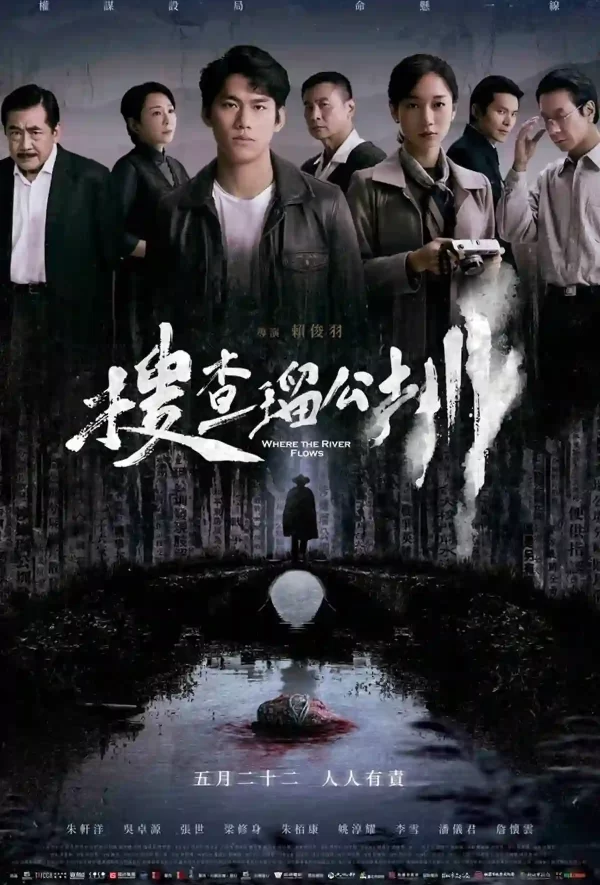 搜查瑠公圳
