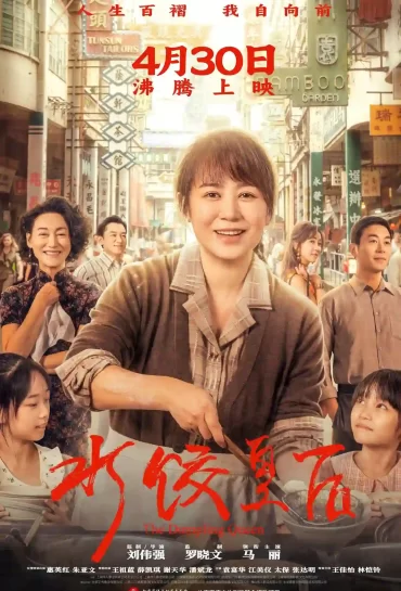 The Dumpling Queen