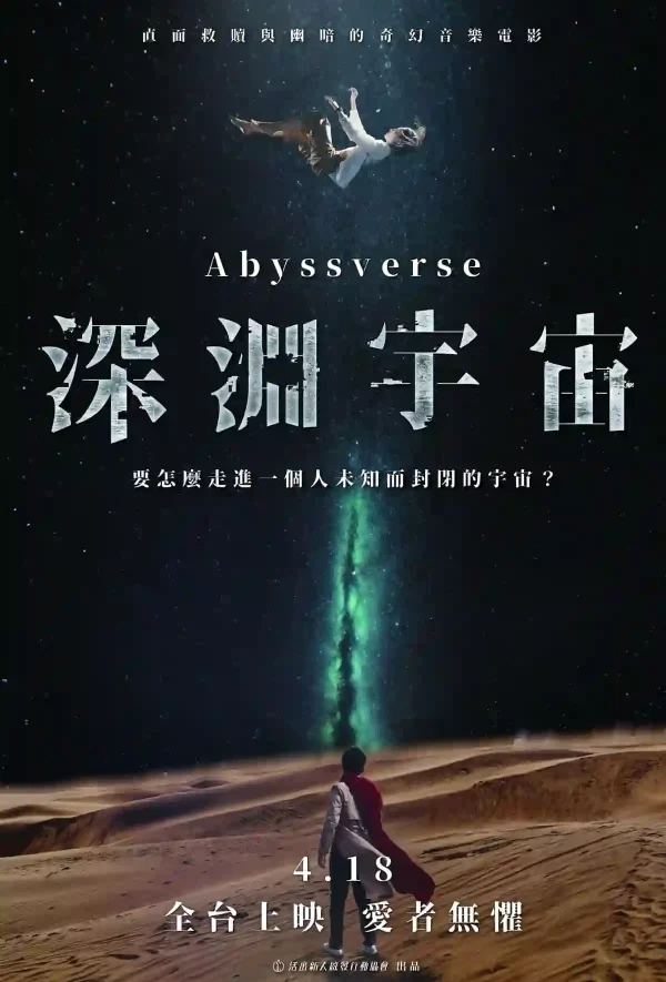 深淵宇宙