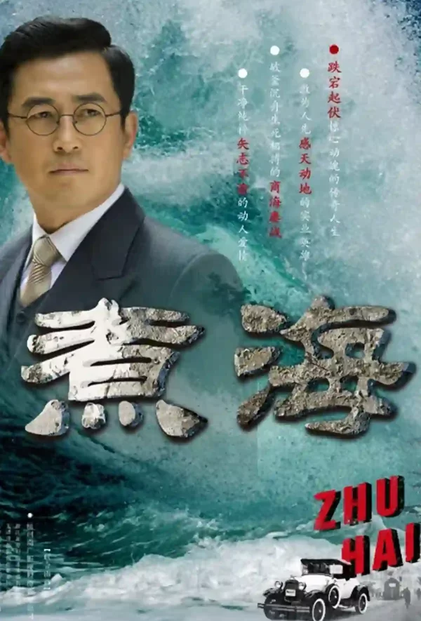 煮海