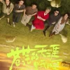 蒼茫的天涯是我的愛
