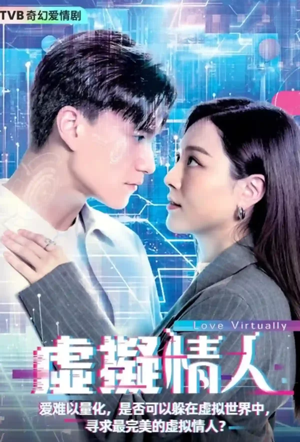 虛擬情人